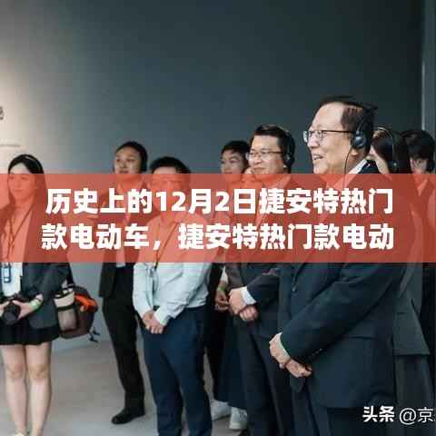 历史上的捷安特电动车探索之旅，选购指南与使用指南揭秘