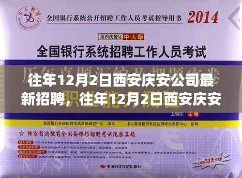西安庆安公司最新招聘现象解析,观点视角下的观察与探讨