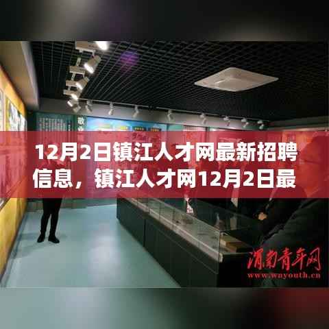 镇江人才网最新招聘启事，与自然美景相伴，启程寻找心灵绿洲的职场机会探索