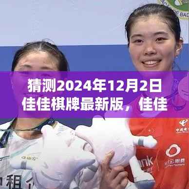 探索未知的美好,佳佳棋牌的神秘乐园与犯罪边缘