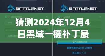 探索黑域一键补丁之旅，最新更新与内心平和宁静的寻觅