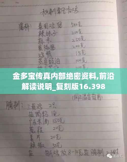 金多宝传真内部绝密资料,前沿解读说明_复刻版16.398