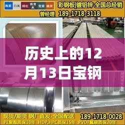 宝钢彩钢板价格探秘,历史、实时查询与温馨之旅