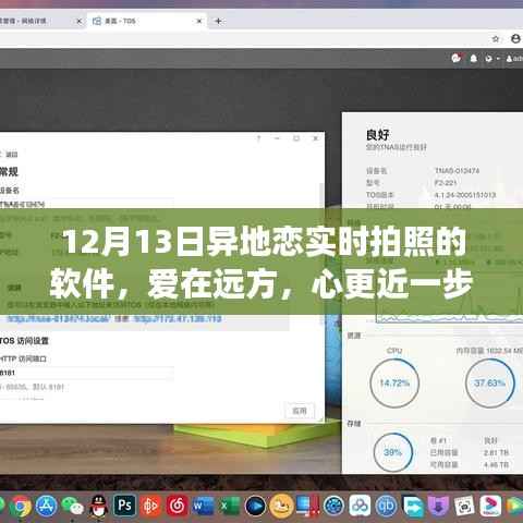 异地恋实时拍照软件的奇妙之旅,爱在远方,心更近一步的甜蜜日常