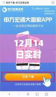 探秘隐藏式航空实时更新软件店，航班信息宝藏一览无余（12月14日实时更新）