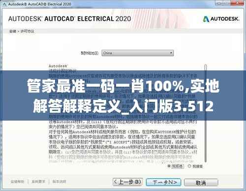 管家最准一码一肖100%,实地解答解释定义_入门版3.512