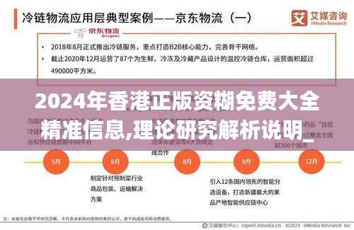 2024年香港正版资糊免费大全精准信息,理论研究解析说明_BT2.737