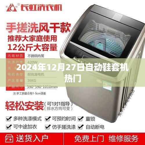 自动鞋套机热门趋势 2024年展望