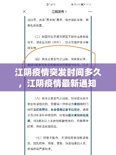 江阴疫情突发时间多久，江阴疫情最新通知 
